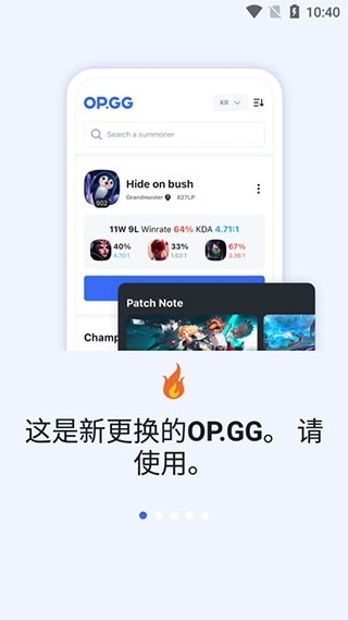 OPGG英雄联盟手机最新版