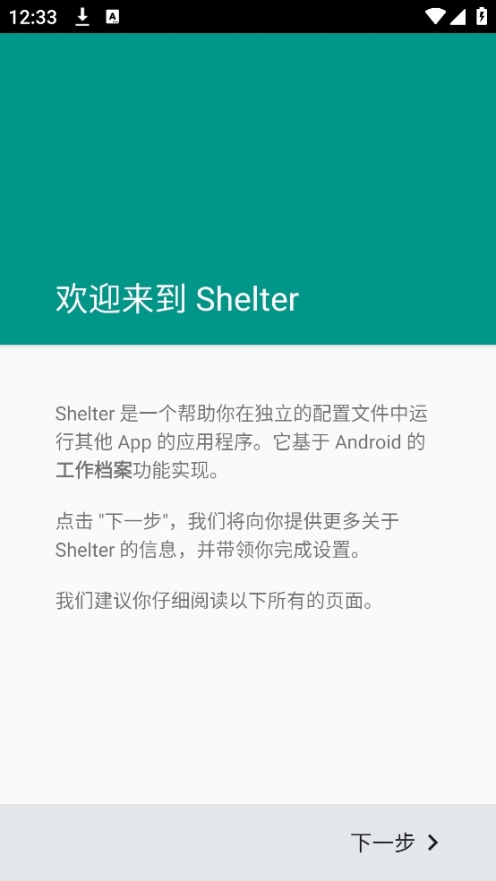 shelter应用隔离安卓版