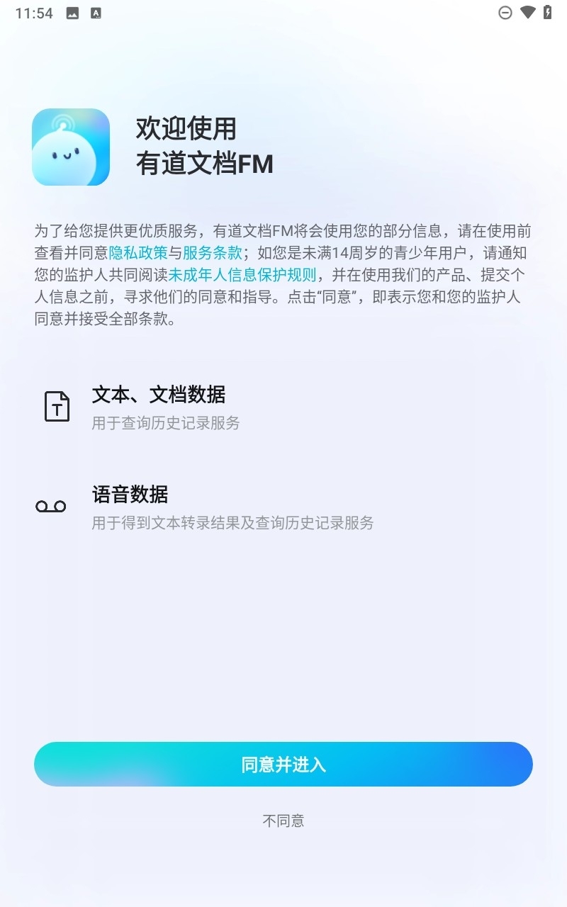 有道文档FM广播剧安卓版