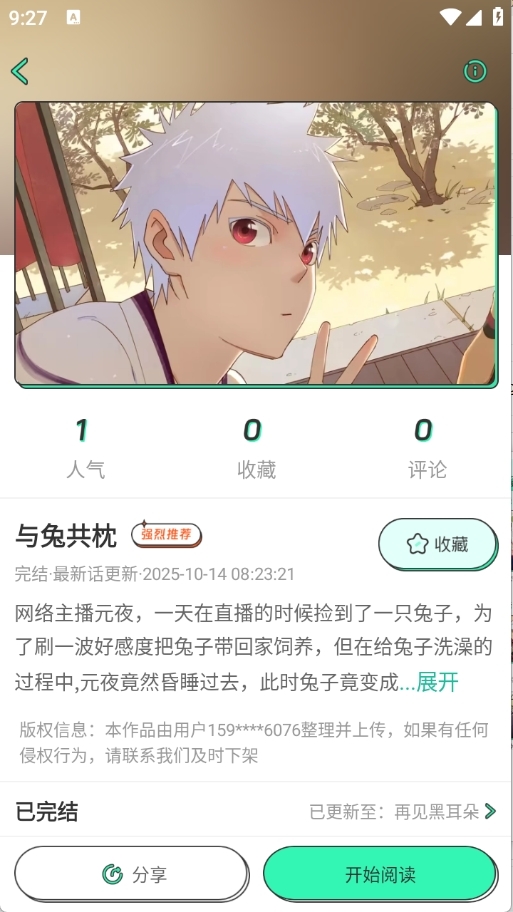 青漫漫画最新正版