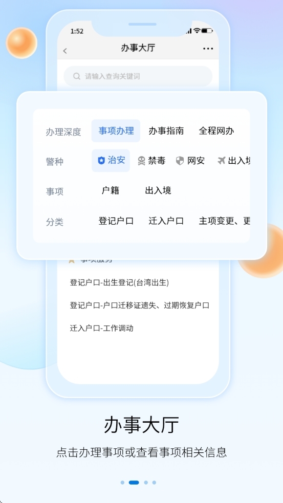 贵州公安app官方版