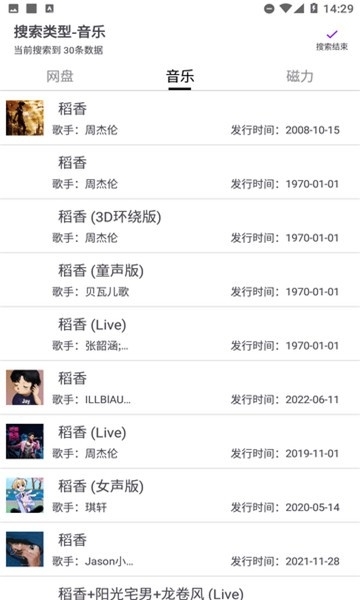 乐搜磁力搜索免费最新版