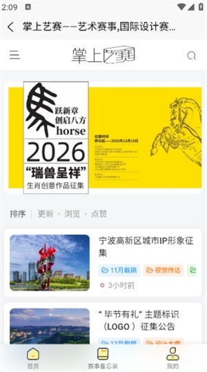 掌上艺赛APP最新版