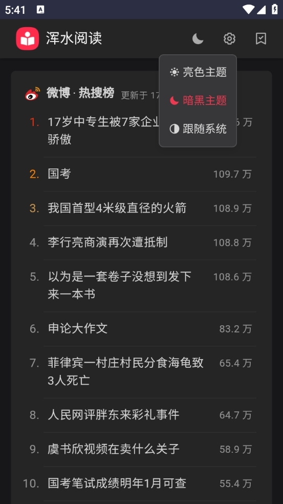 浑水阅读安卓手机版