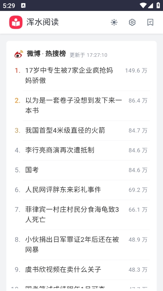 浑水阅读安卓手机版