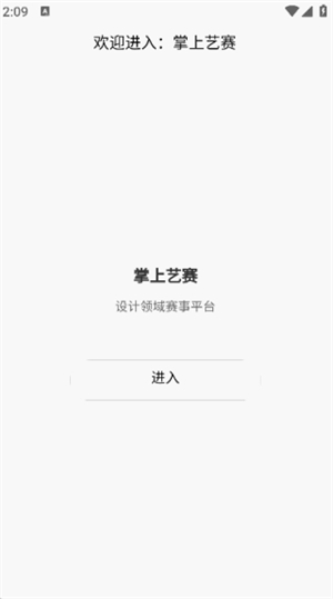 掌上艺赛APP最新版