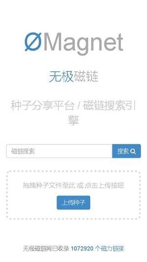 无极磁力搜索器APP2025最新版