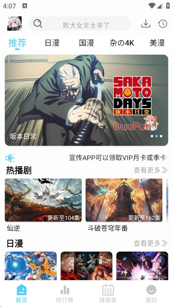 123动漫无广告版