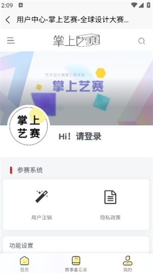 掌上艺赛APP最新版