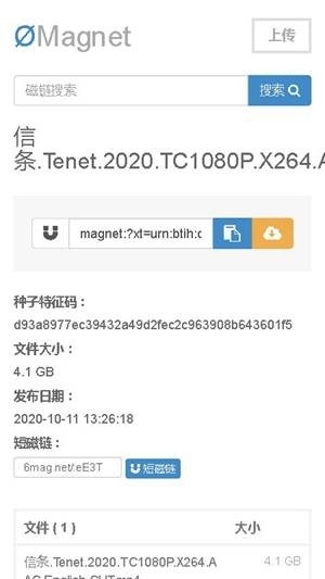 无极磁力搜索器APP2025最新版