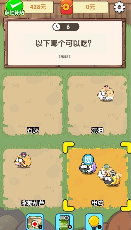 萌羊作战红包版游戏