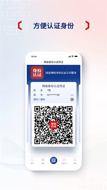 国家网络身份认证app官方版