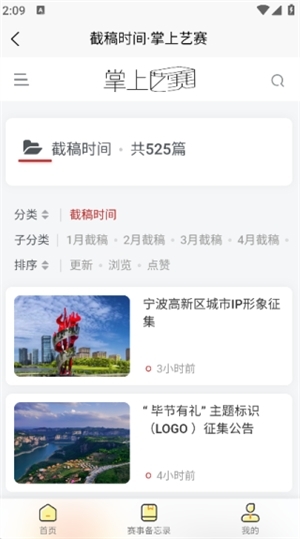 掌上艺赛APP最新版