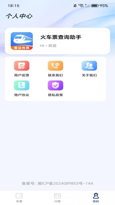 全国高铁火车票app官方版
