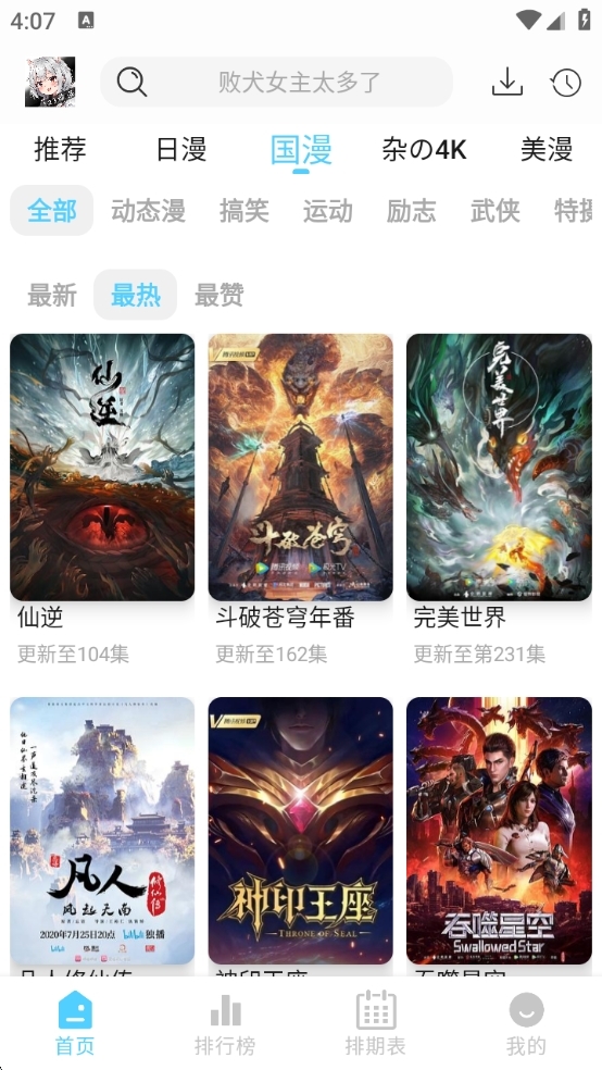 123动漫无广告版