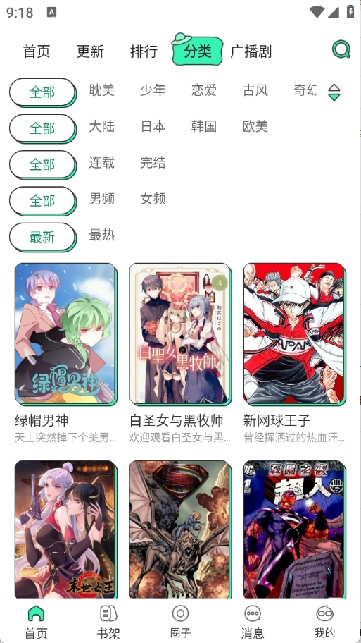 青漫漫画最新正版