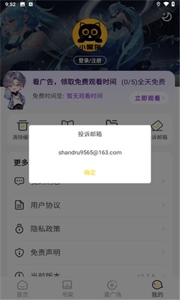 小黑猫漫画app官方版