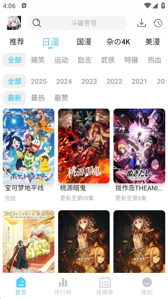 123动漫无广告版