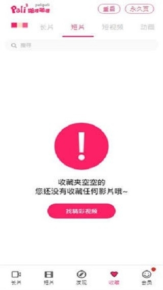 palipali2噼哩噼哩轻量版