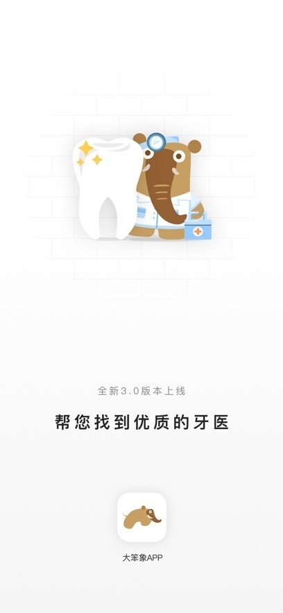 大笨象APP2025最新版