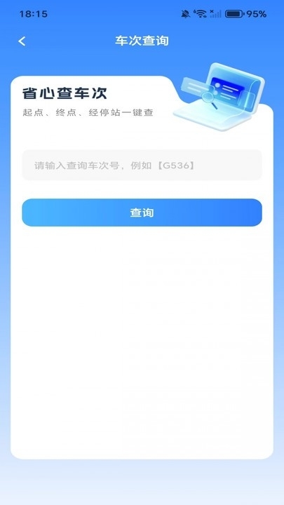 全国高铁火车票app官方版