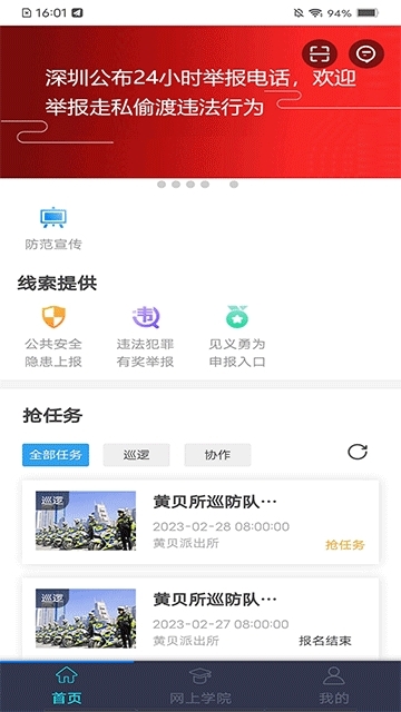 平安深圳官方版