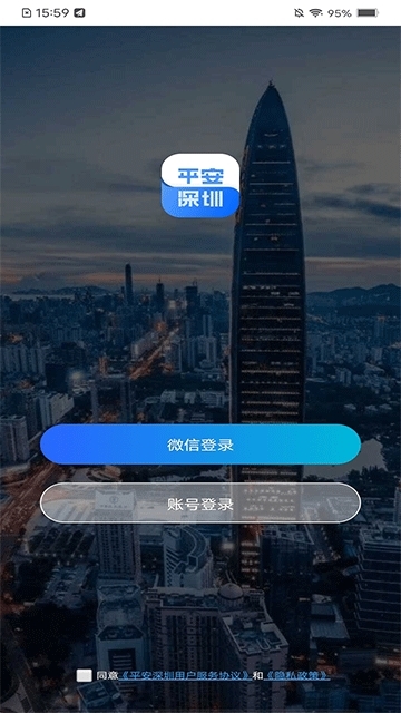 平安深圳官方版