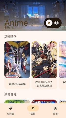 动漫番剧APP完整版