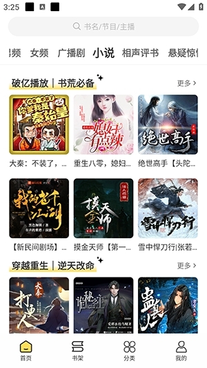 鸭趣听书APP官方安卓版