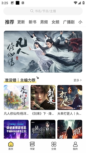 鸭趣听书APP官方安卓版