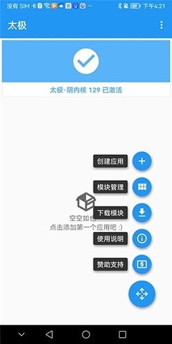 太极虚拟框架最新版
