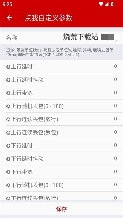 小超弱网9.8最新版