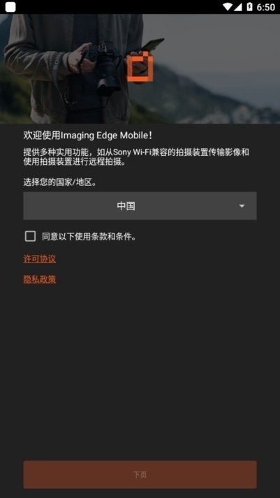 imaging edge mobile安卓版