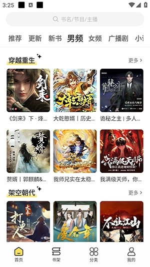 鸭趣听书APP官方安卓版