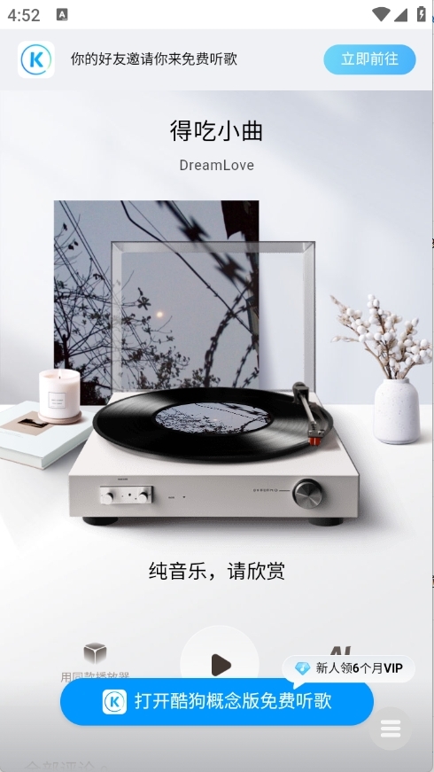 小源音乐精简版安卓最新版