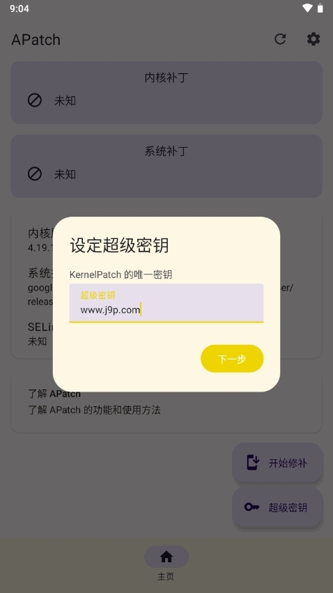 APatch root官方版