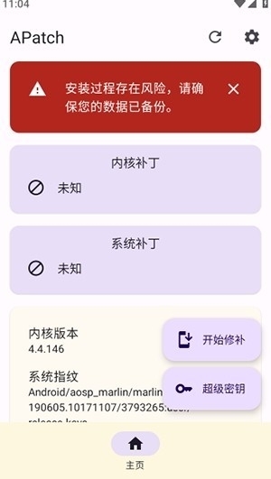 APatch root官方版