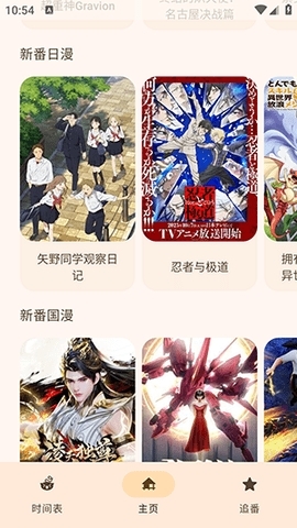 动漫番剧APP完整版