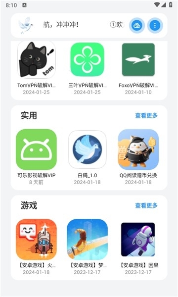 白鸽软件库app官方版