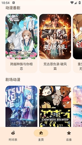 动漫番剧APP完整版
