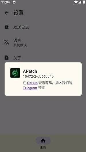 APatch root官方版
