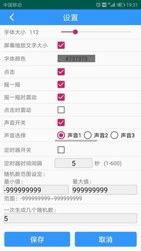 随机数生成器app安卓版