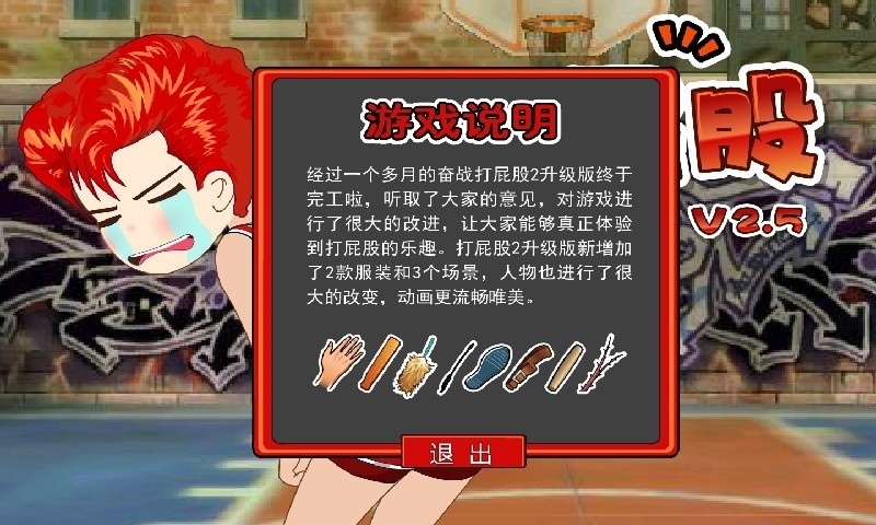 打屁股2游戏手机版