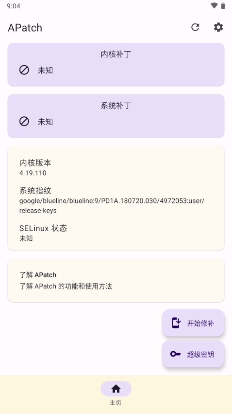 APatch root官方版