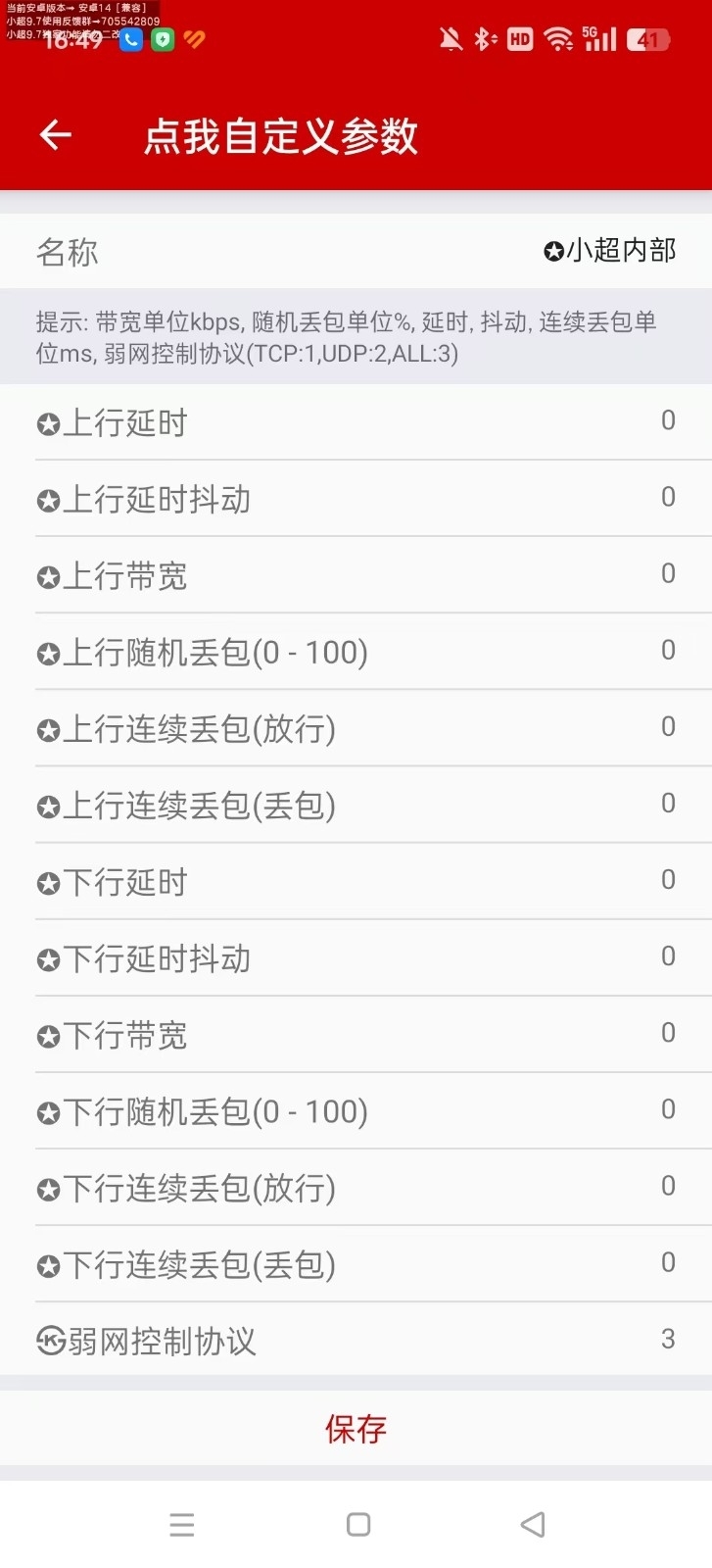 小超弱网9.8最新版