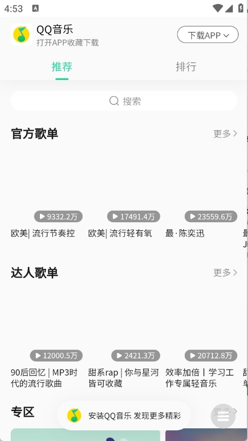 小源音乐精简版安卓最新版