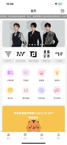 时代峰峻fanclub最新