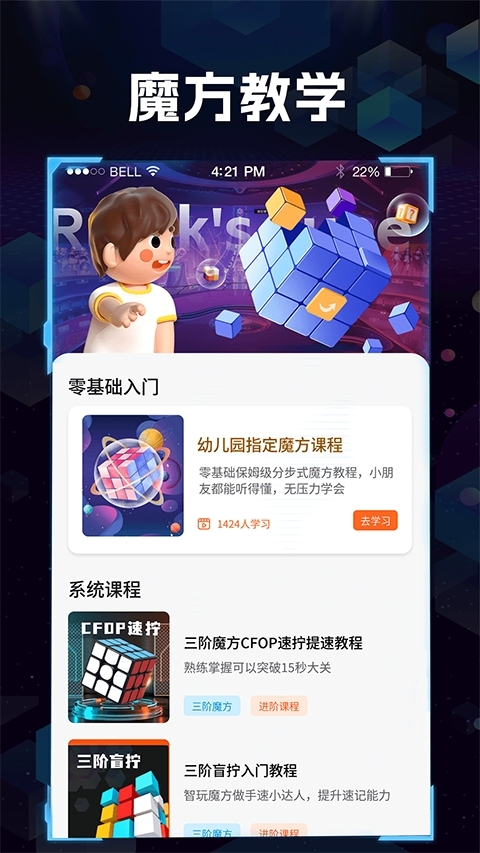 魔方快解软件免费官方版