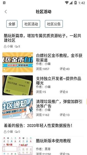 酷玩社区最新安卓版