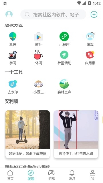 酷玩社区最新安卓版